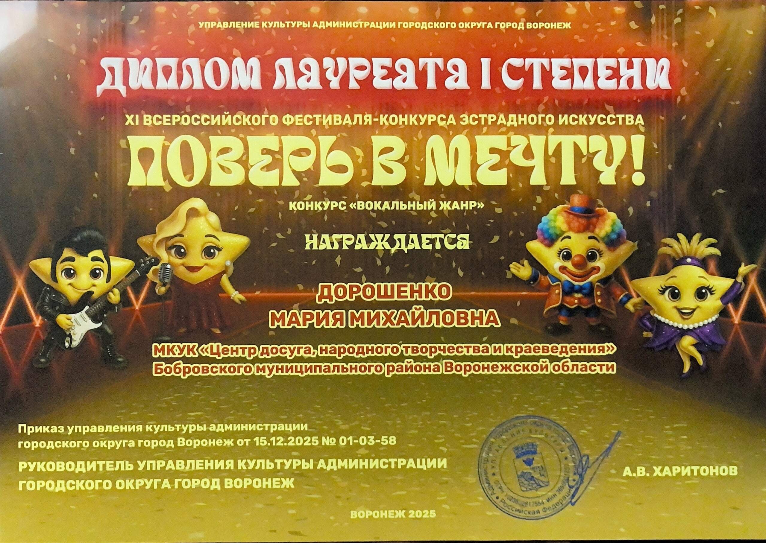 Мария Дорошенко стала лауреатом I степени - XI Всероссийского фестиваля-конкурса эстрадного искусства «Поверь в мечту!» (г. Воронеж)